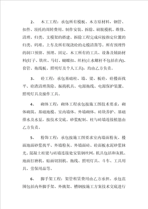 土建劳务承包合同