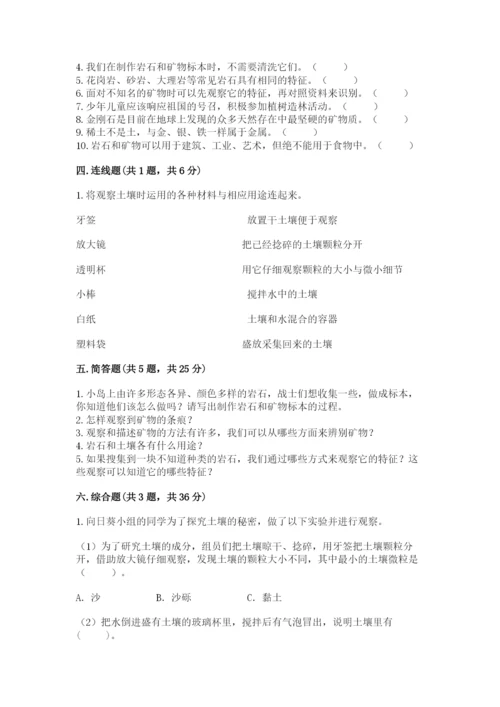 教科版四年级下册科学第三单元《岩石与土壤》测试卷附答案（精练）.docx