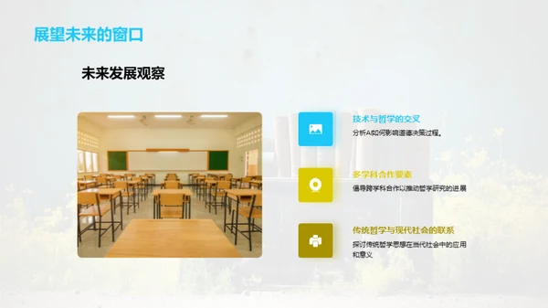 深度专科哲学解析