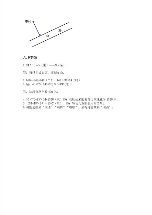 苏教版四年级上册数学期末测试卷夺分金卷