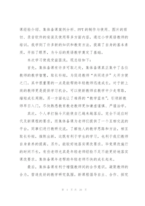 教师培训心得体会范文7篇.docx