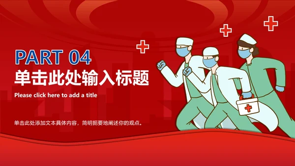 防疫安全工作总结ppt模板