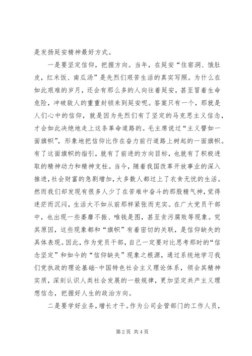 学习延安精神体会 (2).docx