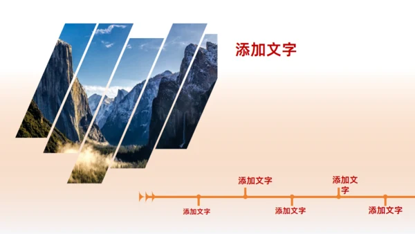 踏山河 逐梦行，城市背景旅游相册通用PPT模板
