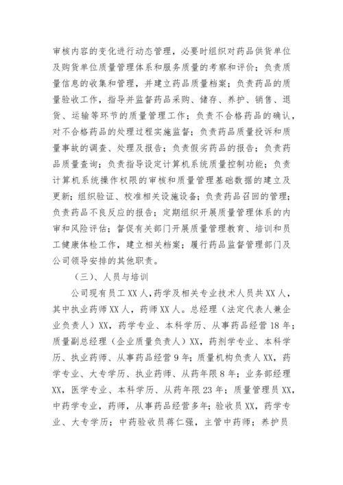 药品批发企业自查报告.docx