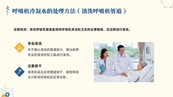 黄蓝简约呼吸机冷凝水的管理PPT模板宣传PPT动态PPT护理医疗