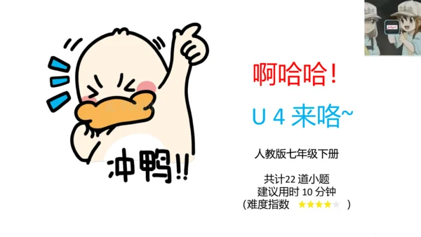 人教版七年级下册英语U1-U6单元复习题课件（含答案）