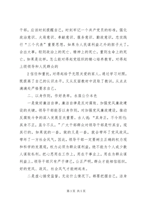 加强学习筑牢防线以案为鉴警钟常鸣 (4).docx