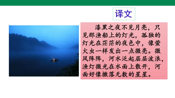 语文园地八