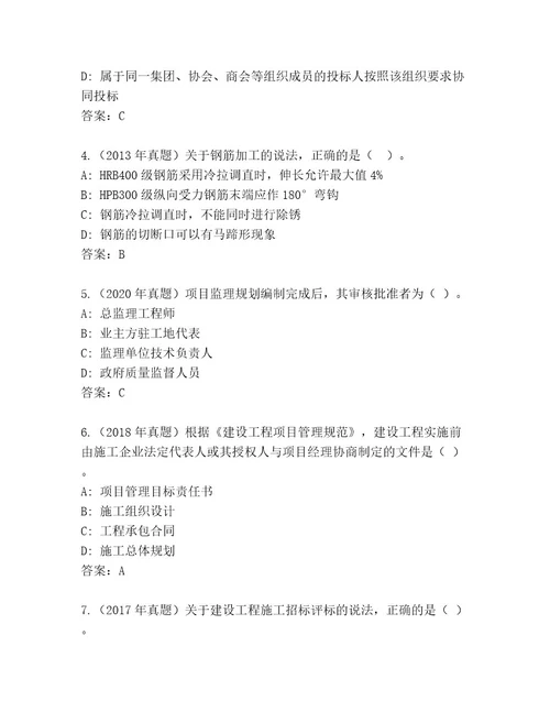 内部建筑师二级考试完整版完整