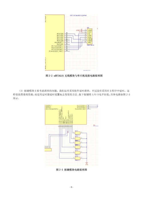 基于加速度计的无线鼠标毕业论文.docx