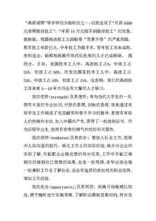 机械设计制造及其自动化大学生职业生涯规划书