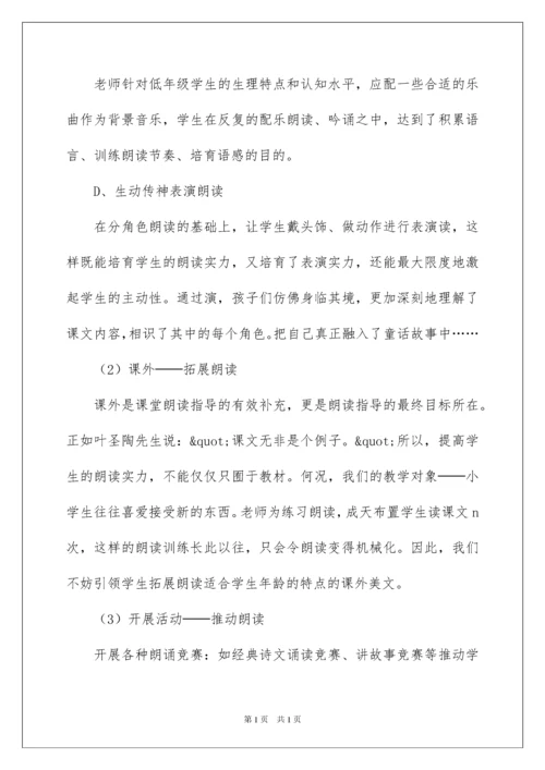 2022《小学低年级语文朗读教学策略研究》课题开题报告.docx