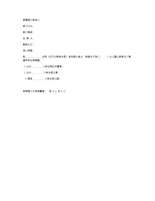 有限责任公司章程(工商局版本).docx