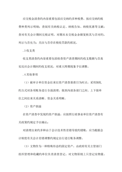 资产清查重点策略及工作流程.docx