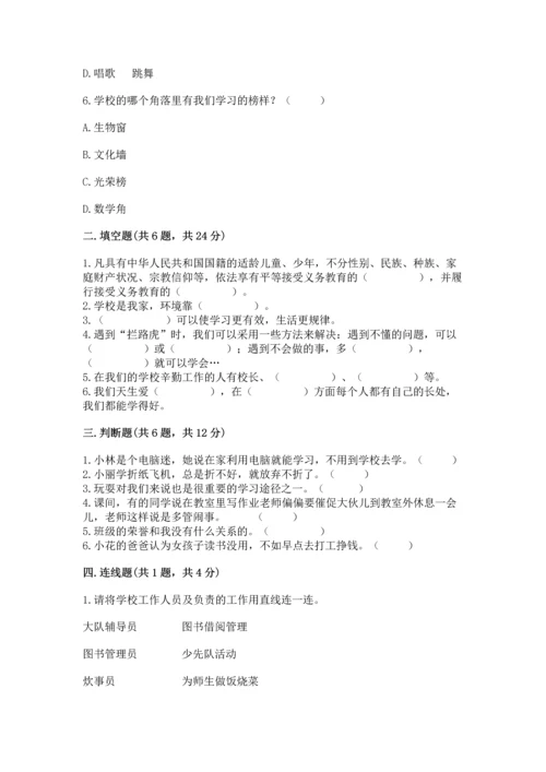 部编版三年级上册道德与法治期中测试卷【实用】.docx