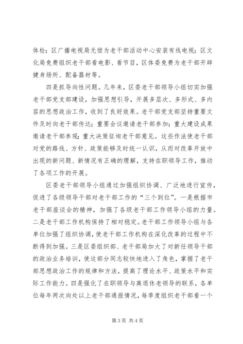 做好老干部工作发挥领导小组的作用.docx