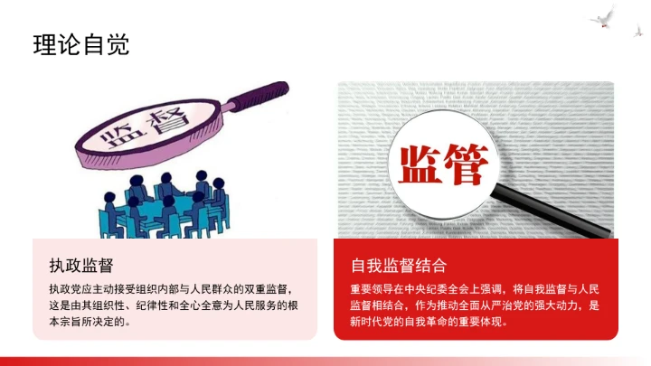 深刻把握重要领导关于党的建设的重要思想的系统的科学方法论ppt课件