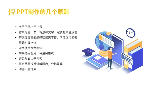 黄色简约形状内训师培训课件开发ppt