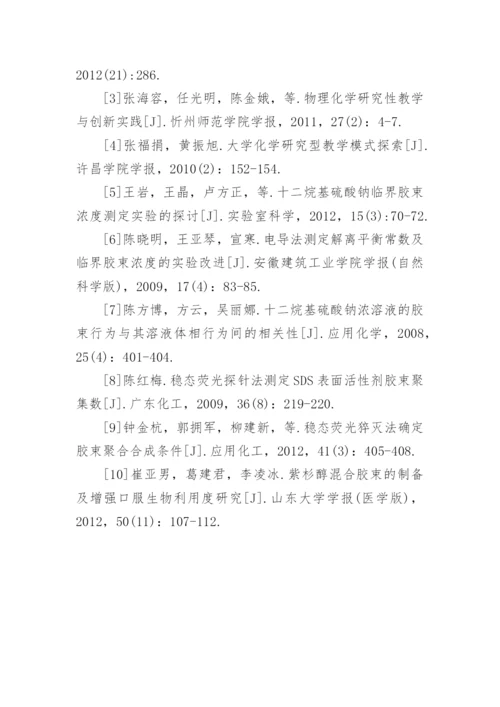 化学教学论文范文.docx