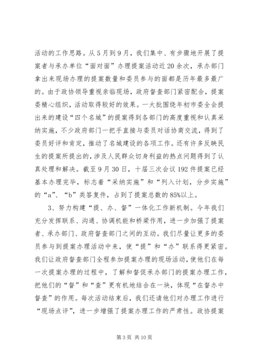 提案委工作总结及工作计划.docx