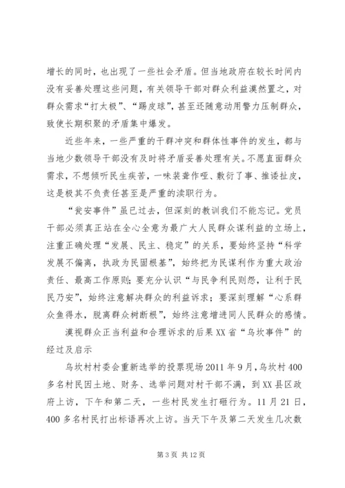 学习《损害群众利益典型案例剖析》心得体会 (5).docx