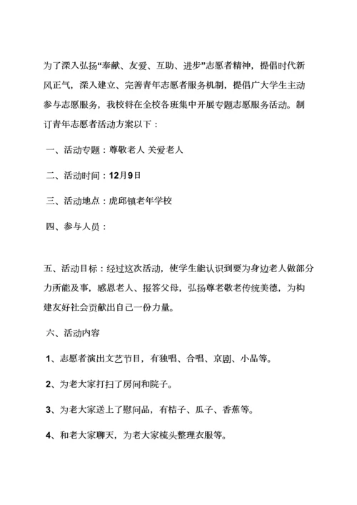 志愿者服务队活动专项方案.docx