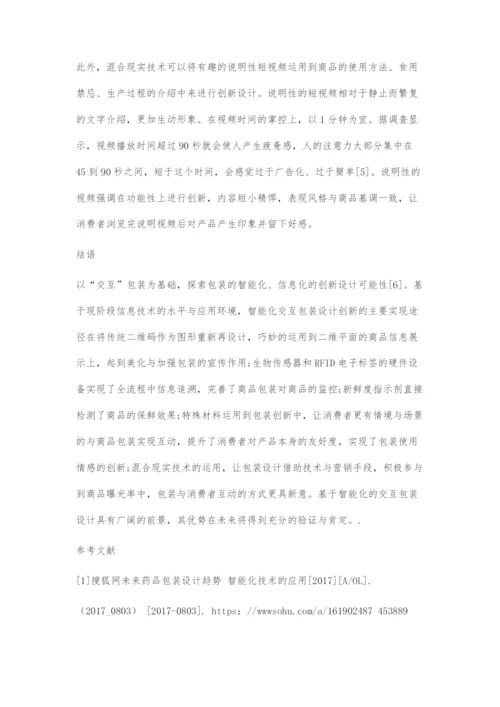 基于智能化的交互包装设计与创新.docx