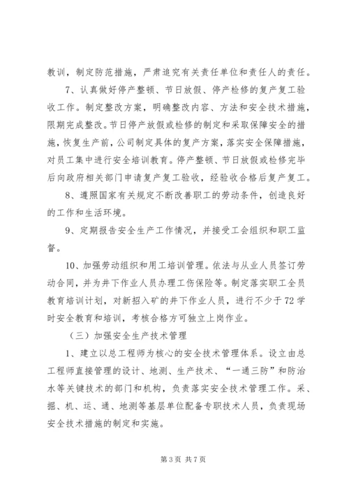 企业落实安全生产主体责任的措施 (2).docx