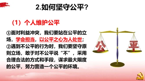 8.2公平正义的守护 课件(共33张PPT)