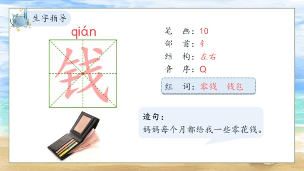 【核心素养】部编版语文二年级下册-识字3. “贝”的故事 第1课时（课件）