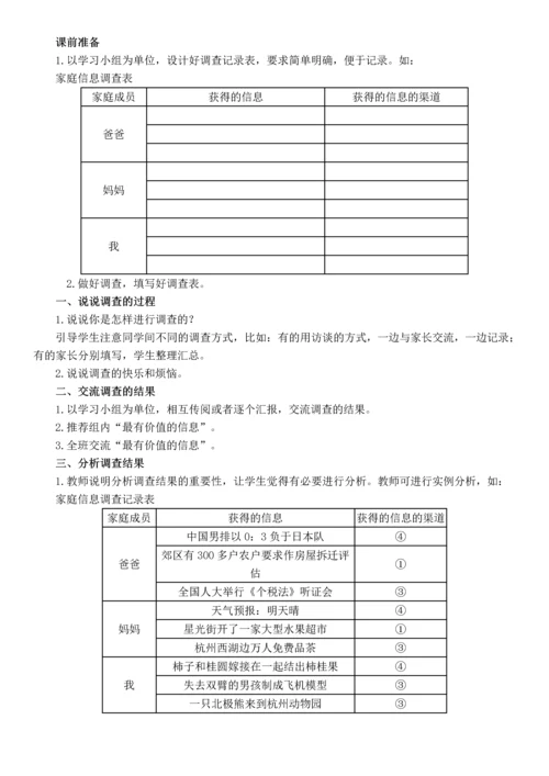 语文五年级下册《综合性学习：走进信息世界》导学案.docx