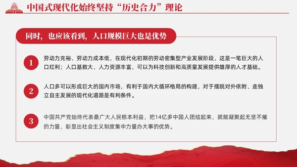 复古红色中国式现代化蕴含的历史观党课微党课PPT党建