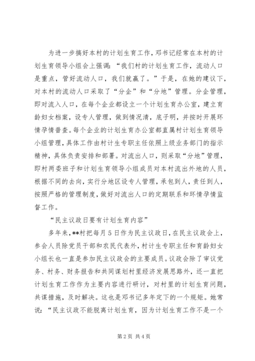 坚守计生国策的女村官先进事迹 (2).docx