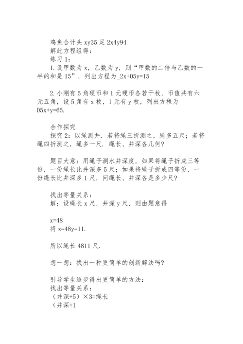初一数学教案二元一次方程.docx