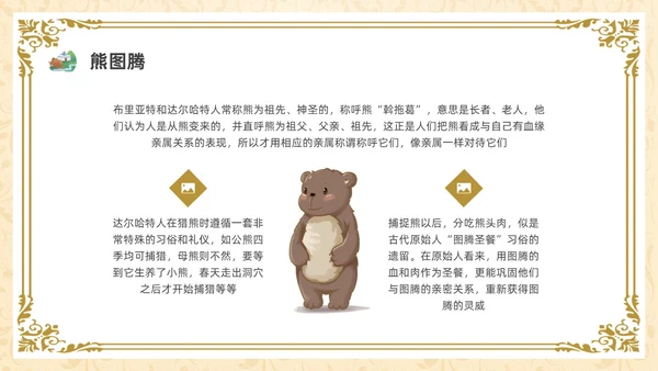 简约少数民族蒙古族主题班会PPT课件