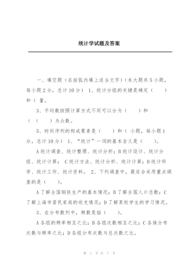 统计学试题及答案.docx