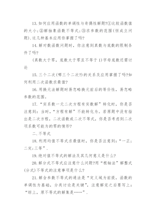 人教版高中数学知识点提纲_人教版高考数学复习提纲.docx