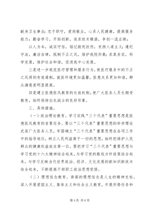 乡镇医院医德医风建设工作计划.docx