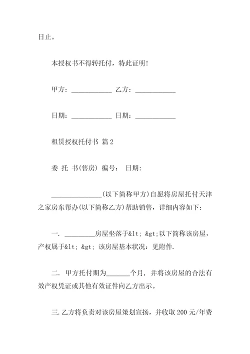 租赁授权委托书