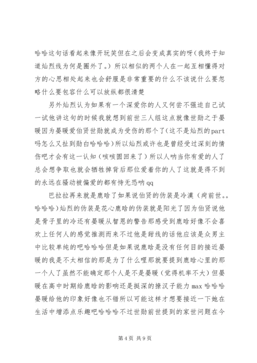 傻子疯子白痴心得体会傻子疯子白痴观后感.docx