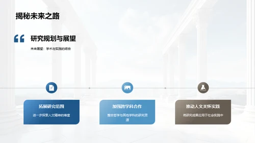 哲学视角下的人文精神