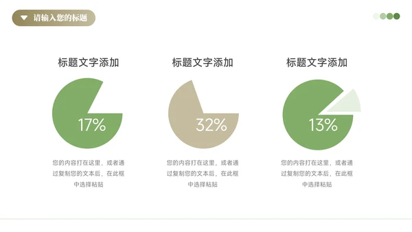 绿色植系简约高端生物科学实验PPT模板