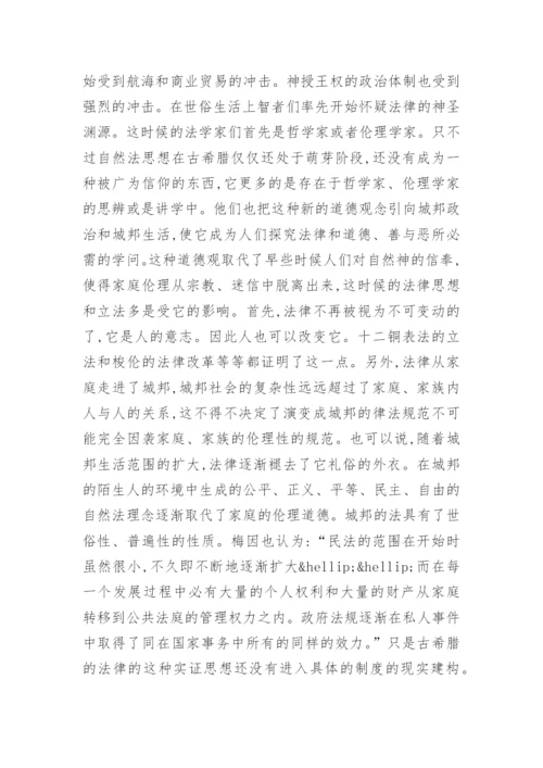 法律与道德的关系为主题的论文.docx