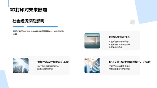 3D打印：掌握未来技能