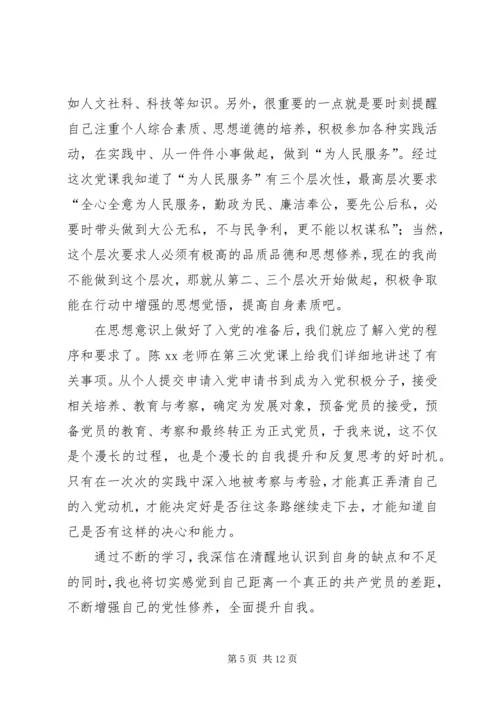 高党思想汇报4篇.docx