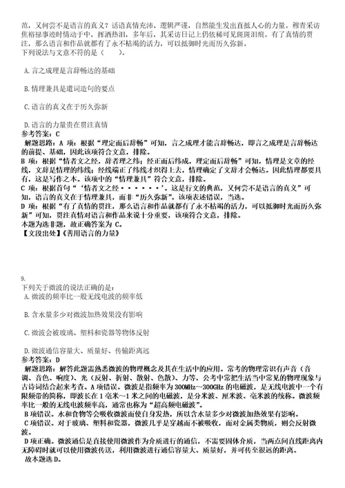 2022年湖南省岳阳经济技术开发区事业单位招聘考试押密卷含答案解析