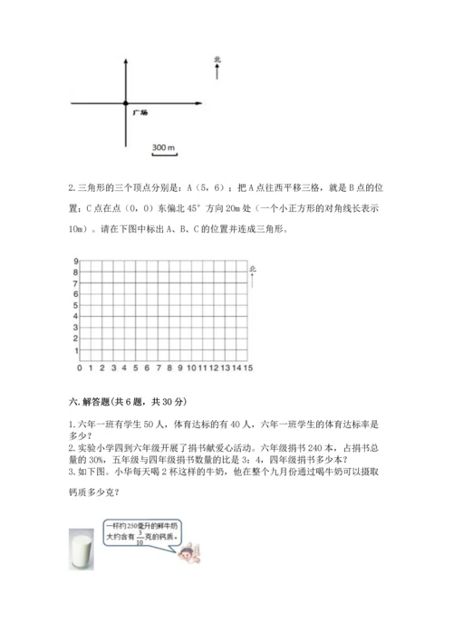 人教版六年级上册数学期末测试卷附答案【综合卷】.docx