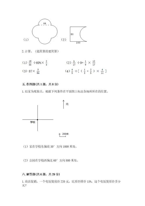 小学数学六年级上册期末测试卷含答案（培优a卷）