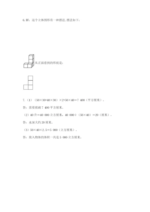 人教版五年级下册数学期中测试卷及答案参考.docx